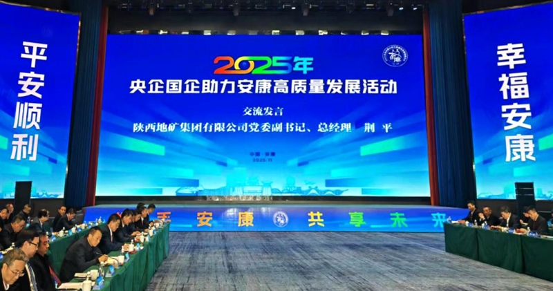 荆平出席央企国企助力安康高质量发展活动并深入陕西尊龙凯时一队宣讲党的二十届四中全会精神