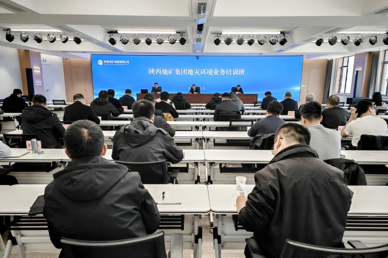 陕西尊龙凯时集团举办地灾环境业务培训班暨应急排查队2025年度工作总结研讨会
